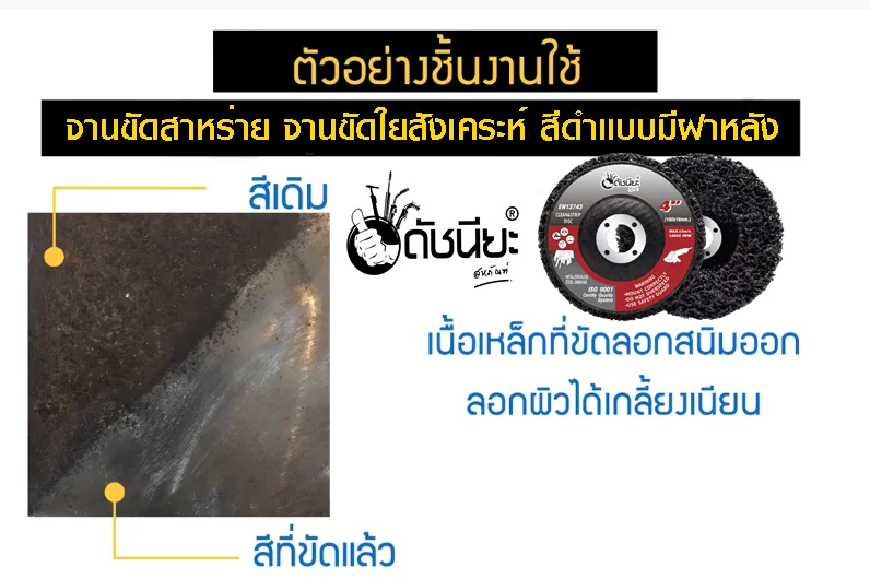 จานขัดใยสาหร่าย4นิ้ว สีดำ เนื้อละเอียด แบบมีฝาหลัง ขัดสนิม,ลอกสี,ลอกสีปูน,ขัดลอกสีเดิม,ทำความสะอาด,ลบรอยเชื่อม ไม่กินเนื้องาน CLEAN AND STRIPE DISC BLACK 100x16MM.Black: General stripping and cleaning. จานขัดใยสาหร่าย4นิ้ว สีดำ เนื้อละเอียด แบบมีฝาหลัง ขัดสนิม,ลอกสี,ลอกสีปูน,ขัดลอกสีเดิม,ทำความสะอาด,ลบรอยเชื่อม ไม่กินเนื้องาน CLEAN AND STRIPE DISC BLACK 100x16MM.Black: General stripping and cleaning.