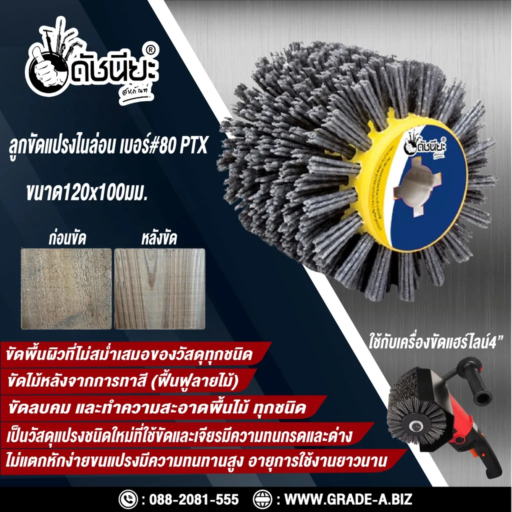 ลูกขัดแปรงไนล่อนสีเทา เบอร์#80 PTX ขนาด SIZE 120x100MM. NYLON DRAWING WHEEL GRAY GRIT#80 ลบคมขัดสีงานไม้เฟอร์นิเจอร์แกะสลัก ขัดพื้นผิวที่ไม่สม่ำเสมอของวัสดุทุกชนิด