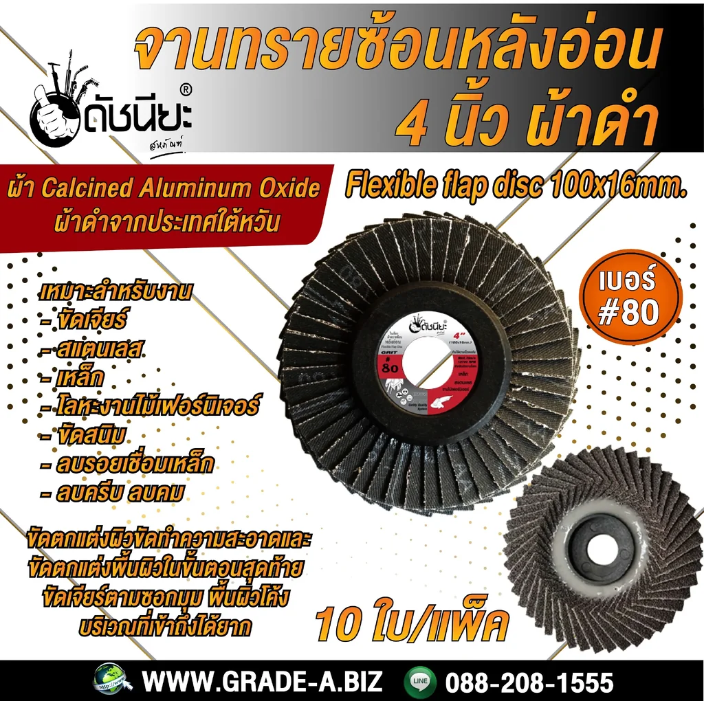 10ใบ เบอร์#80 จานทรายซ้อนหลังอ่อน 4นิ้ว ผ้าดำแคลไซน์อลูมิน่า FLEXIBLE FLAP DISC 100x16MM.GRIT#80=10pcs.สำหรับขัดงาน สแตนเลส เหล็กคาร์บอน อะลูมิเนียม หรืองานโลหะ ไม้เฟอร์นิเจอร์ 10ใบ เบอร์#80 จานทรายซ้อนหลังอ่อน 4นิ้ว ผ้าดำแคลไซน์อลูมิน่า FLEXIBLE FLAP DISC 100x16MM.GRIT#80=10pcs.สำหรับขัดงาน สแตนเลส เหล็กคาร์บอน อะลูมิเนียม หรืองานโลหะ ไม้เฟอร์นิเจอร์