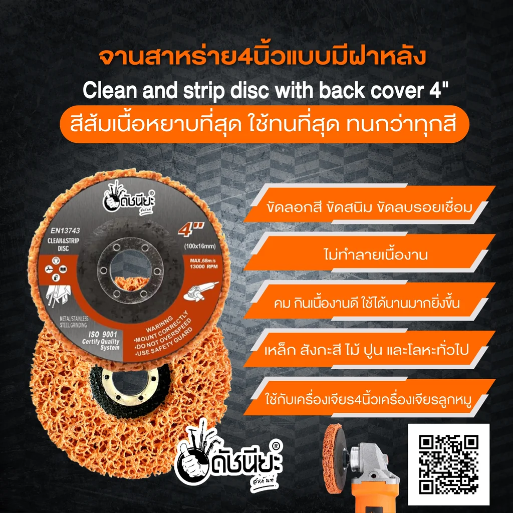 จานขัดใยสาหร่าย4นิ้ว สีส้ม เนื้อหยาบที่สุด แบบมีฝาหลัง CLEAN AND STRIPE DISC ORANGE 100x16MM. ใบขัดสาหร่ายใช้ทนที่สุด ทนกว่าทุกสีขัดสนิม,ลอกสี,ลอกสีปูน,ขัดลอกสีเดิม,ทำความสะอาด,ลบรอยเชื่อม ไม่กินเนื้องาน Orange: Contains ceramics for the most aggressive a