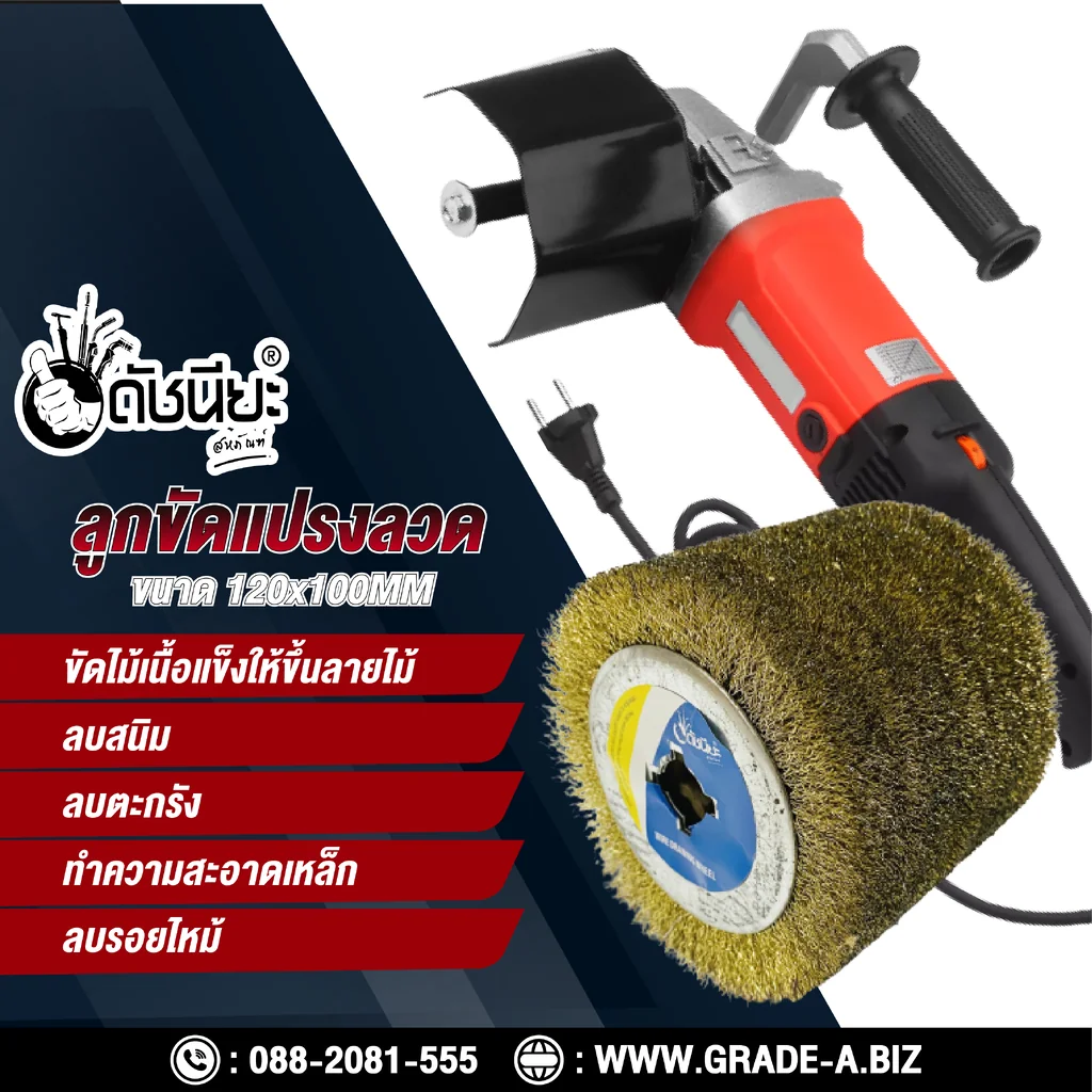 ลูกขัดแปรงลวด PTX ขนาด SIZE 120x100MM.STEEL DRAWING WHEEL ขัดไม้เนื้อแข็งให้ขึ้นลายไม้ ลบสนิม ลบตะกรัง ทำความสะอาดเหล็ก ขัดลบรอยไหม้