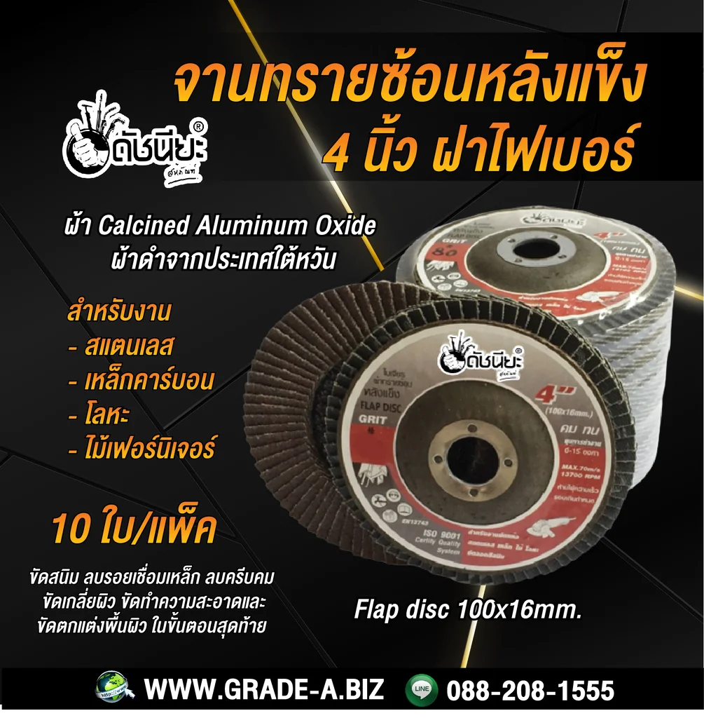 10ใบ เบอร์#180 จานทรายซ้อนหลังแข็ง4นิ้ว ฝาไฟเบอร์ผ้าดำ FLAP DISC 100x16MM.GRIT#180=10pcs. สำหรับขัดงาน สแตนเลส เหล็กคาร์บอน อะลูมิเนียม งานโลหะ ไม้เฟอร์นิเจอร์ 10ใบ เบอร์#180 จานทรายซ้อนหลังแข็ง4นิ้ว ฝาไฟเบอร์ผ้าดำ FLAP DISC 100x16MM.GRIT#180=10pcs. สำหรับขัดงาน สแตนเลส เหล็กคาร์บอน อะลูมิเนียม งานโลหะ ไม้เฟอร์นิเจอร์