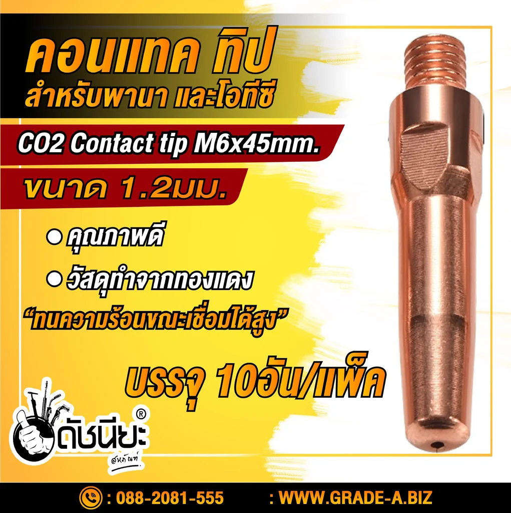 10อัน คอนแทคทิปสำหรับพานาPana และโอทีซี OTC อย่างดี 1.2มม. Contact tip M6xL45x1.2mm.=10pcs.Mig welding torch for Pana,OTC high Quality ทำจากทองแดง แข็งแรงทนทาน ทนความร้อนขณะเชื่อมได้สูง