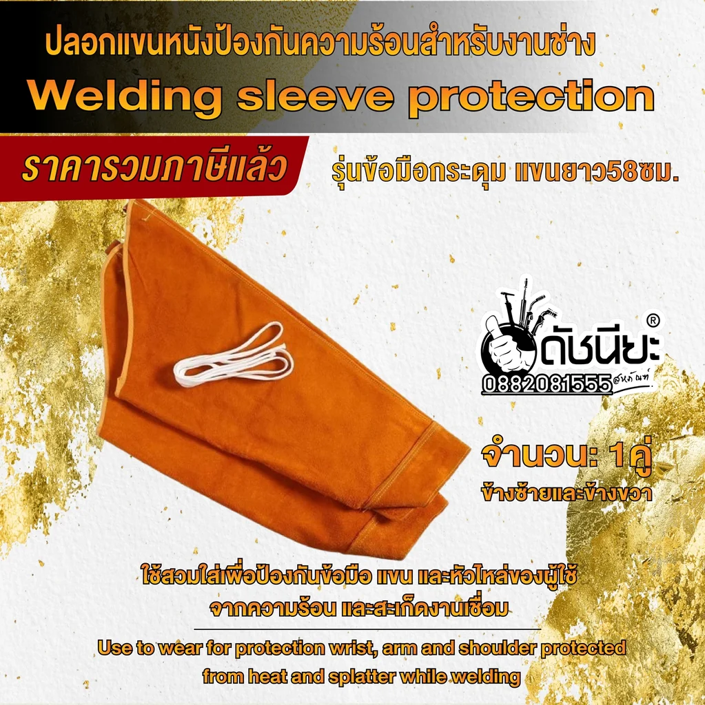 ปลอกแขนหนังวัวกันสะเก็ด ข้อมือกระดุม ยาว58ซม. ป้องกันความร้อนและสะเก็ดไฟต่างๆ Leather Welding Sleeves protection ปลอกแขนหนังวัวกันสะเก็ด ข้อมือกระดุม ยาว58ซม. ป้องกันความร้อนและสะเก็ดไฟต่างๆ Leather Welding Sleeves protection