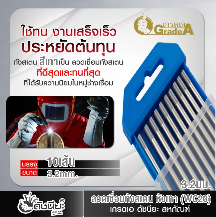 10เส้น ลวดเชื่อมทังสเตน 3.2มม.หัวสีเทา TUNGSTEN ELECTRODE WIRE WC-20 (GRAY) 3.2x175mm.=10pcs.เกรดเออย่างดีใช้ทน ใช้เชื่อมโลหะทุกชนิด รวมถึงอลูมิเนียม แมกนีเซียม 10เส้น ลวดเชื่อมทังสเตน 3.2มม.หัวสีเทา TUNGSTEN ELECTRODE WIRE WC-20 (GRAY) 3.2x175mm.=10pcs.เกรดเออย่างดีใช้ทน ใช้เชื่อมโลหะทุกชนิด รวมถึงอลูมิเนียม แมกนีเซียม