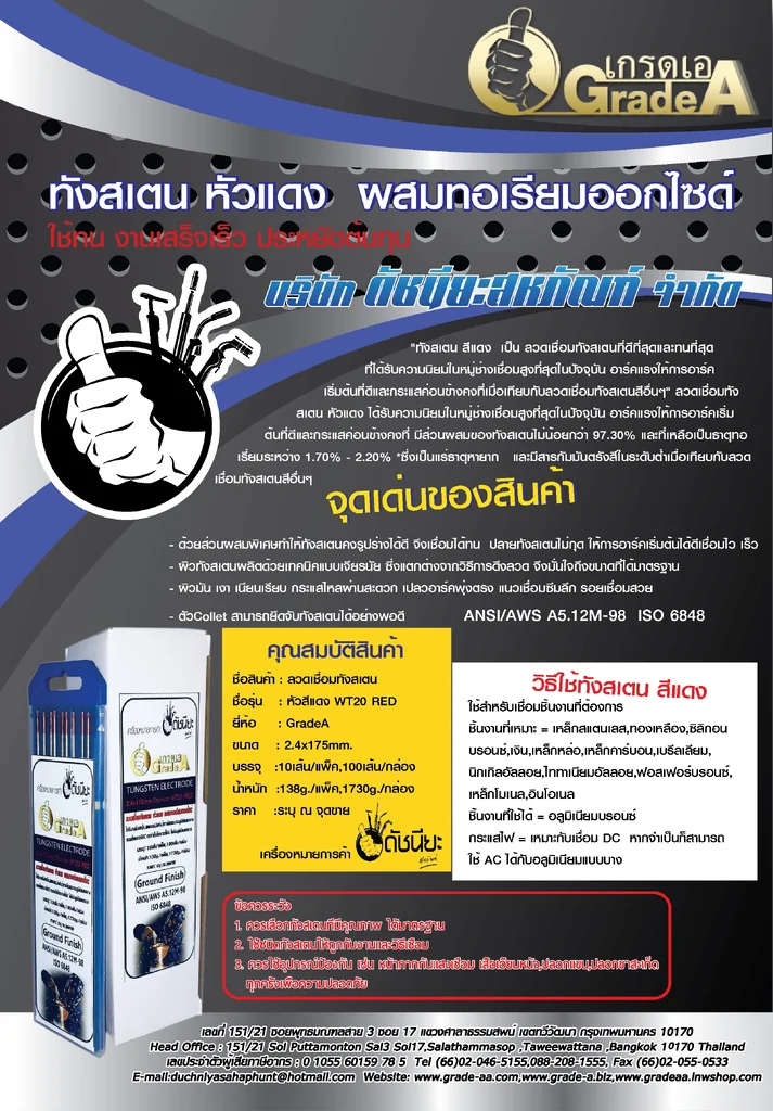 5เส้น ลวดเชื่อมทังสเตน 2.4มม.หัวสีแดง TUNGSTEN ELECTRODE WIRE WT-20 (RED) 2.4x175mm.=5pcs.เกรดเออย่างดีใช้ทน ใช้เชื่อม เหล็ก, สแตนเลส, นิกเกิล และไททาเนียม อลูมิเนียมแบบบาง