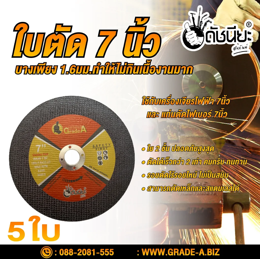 5ใบ ใบตัด7นิ้วใย2ชั้น สีดำ BLACK CUTTING DISC 180x1.6x22MM.DOUBLE NET=5pcs.สามารถตัดเหล็กและสแตนเลสได้ในแผ่นเดียวกัน ใบตัดเหล็ก