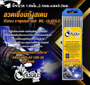 ลวดเชื่อมทังสเตน หัวสีทอง ลวดเชื่อมทังสเตน หัวสีทอง