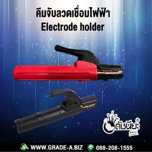 คีมจับลวดเชื่อมไฟฟ้า คีมจับลวดเชื่อมไฟฟ้า