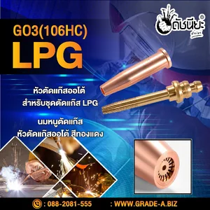 นมหนูชุดตัดแก๊ส Auto LPG GO3(106HC) Gas Cutting Nozzles นมหนูชุดตัดแก๊ส Auto LPG GO3(106HC) Gas Cutting Nozzles