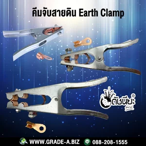 คีมจับสายดิน คีมจับสายดิน