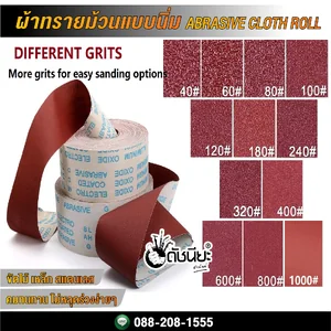 ผ้าทรายม้วน แบบนิ่ม Abrasive Cloth Roll ผ้าทรายม้วน แบบนิ่ม Abrasive Cloth Roll