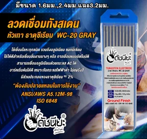 ลวดเชื่อมทังสเตน หัวสีเทา ลวดเชื่อมทังสเตน หัวสีเทา
