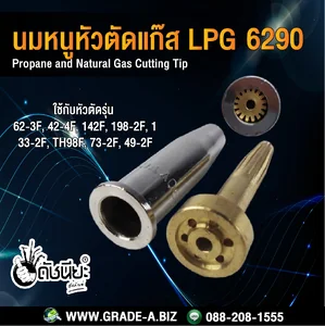 นมหนูชุดตัดแก็ส LPG #6290NX Gas Cutting Nozzles นมหนูชุดตัดแก็ส LPG #6290NX Gas Cutting Nozzles