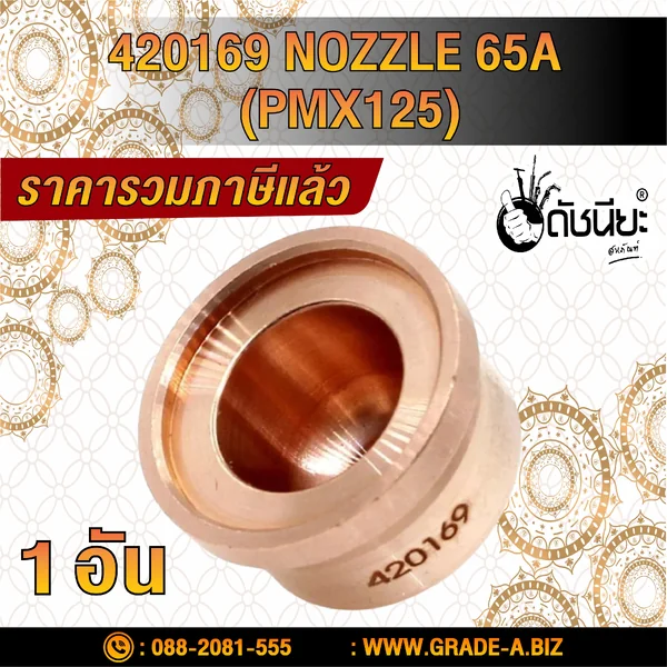 1อัน 420169 NOZZLE 65A (PMX125) ดัชนียะสหภัณฑ์ image 3 1อัน 420169 NOZZLE 65A (PMX125) ดัชนียะสหภัณฑ์ image 3