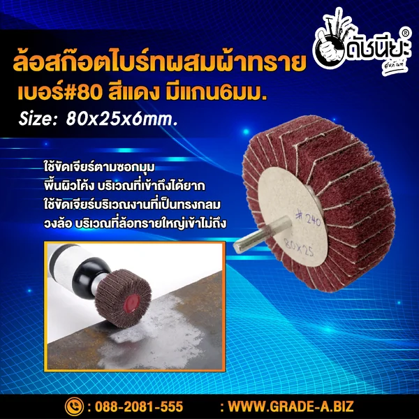 ล้อสก๊อตไบร์ทสีแดงผสมผ้าทรายเบอร์#80 มีแกน6มม.ขนาด Size 80x25x6MM.NON WOVEN FLAP MOUNTED WHEEL WITH SANDPAPER#80 RED ขัดเจียร์ เหล็ก โลหะหนัก ขัดสนิม ลบรอยเชื่อม ลบครีบ ลบคม ทำความสะอาด ใช้ขัดเจียร์ตามซอกมุม พื้นผิวโค้งทรงกลม วงล้อ ที่ล้อทรายใหญ่เข้าไม่ถึ image 2