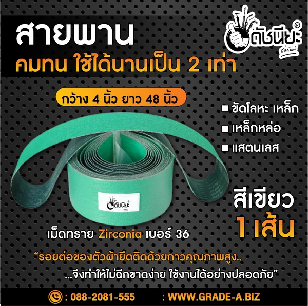 สีเขียว สายพานบากท่อ หน้ากว้าง 4นิ้ว ยาวรอบวง 48นิ้วเบอร์36 X1281BN4"X48"Z.36 ขัดโลหะ เหล็ก เหล็กหล่อ แสตนเลส ดัชนียะ สหภัณฑ์ image 2 สีเขียว สายพานบากท่อ หน้ากว้าง 4นิ้ว ยาวรอบวง 48นิ้วเบอร์36 X1281BN4"X48"Z.36 ขัดโลหะ เหล็ก เหล็กหล่อ แสตนเลส ดัชนียะ สหภัณฑ์ image 2