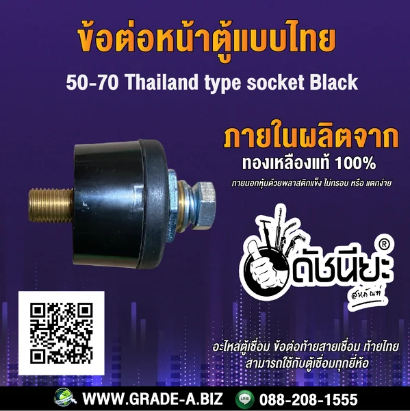 ข้อต่อหน้าตู้แบบไทยสีดำ 50-70 สามารถใช้กับตู้เชื่อมทุกยี่ห้อ 50-70 Thailand type socket black,Panel socket 50-70 Thai Mounting plate : Metal plate, Insulating plat, Can apply to the series plugs. ดัชนียะ สหภัณฑ์ image 2