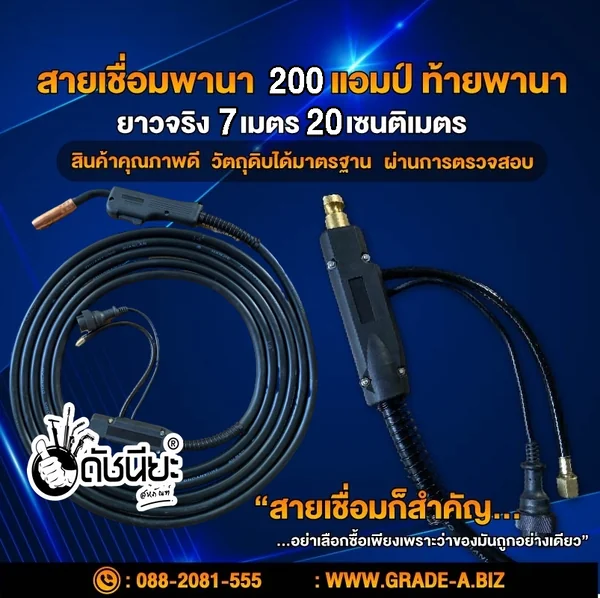 สายเชื่อมมิกพานา 200แอมป์ ท้ายพานา ยาวจริง 7เมตร20เซนติเมตร สายเชื่อมซีโอทูอย่างดี MIG CO2 TORCH PANA 200AMP WITH BACK PANA LENGTH ACTUAL 7m.20cm. ดัชนียะ สหภัณฑ์ image 2