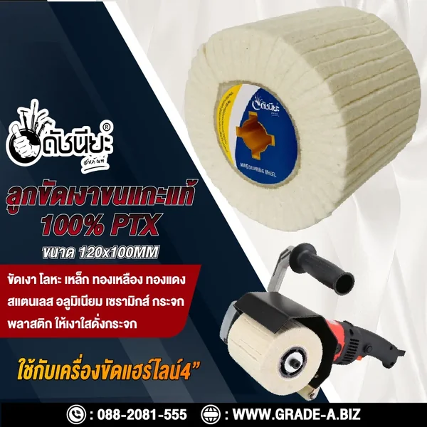 ลูกขัดเงาขนแกะแท้ 100% PTX ขนาด SIZE 120x100MM. FELT DRAWING WHEEL ขัดเงา โลหะ เหล็ก ทองเหลือง ทองแดง สแตนเลส อลูมิเนียม เซรามิกส์ กระจก พลาสติก ให้เงาใสดั่งกระจก ดัชนียะ สหภัณฑ์ image 1