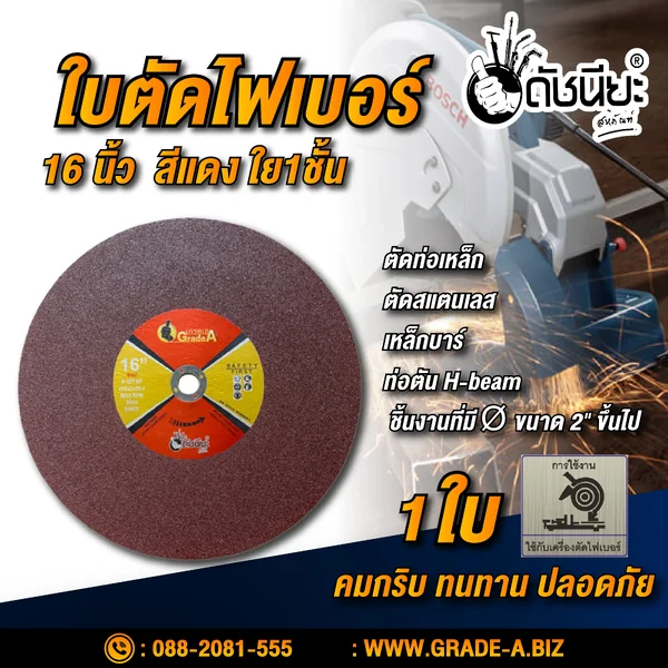 ใบตัดไฟเบอร์ 16นิ้ว สีแดง ใย1ชั้น CUTTING DISC 405X3X25.4MM.RED 1 NET Professional คมกริบ ทนทาน ปลอดภัย ตัดท่อเหล็กและสแตนเลส เหล็กบาร์ ท่อตัน H-beam ที่มี Ø ขนาด 2" ได้อย่างสบาย ดัชนียะ สหภัณฑ์ image 2 ใบตัดไฟเบอร์ 16นิ้ว สีแดง ใย1ชั้น CUTTING DISC 405X3X25.4MM.RED 1 NET Professional คมกริบ ทนทาน ปลอดภัย ตัดท่อเหล็กและสแตนเลส เหล็กบาร์ ท่อตัน H-beam ที่มี Ø ขนาด 2" ได้อย่างสบาย ดัชนียะ สหภัณฑ์ image 2