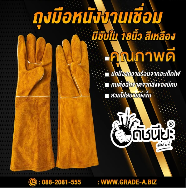 ถุงมือหนังวัว สีเหลือง 18นิ้วมีซับใน กันความร้อนและสะเก็ดไฟต่างๆ สำหรับงานเชื่อมอย่างดี Welding Gloves 18IN Fire Heat Resistant Fireproof Leather ดัชนียะ สหภัณฑ์ image 5