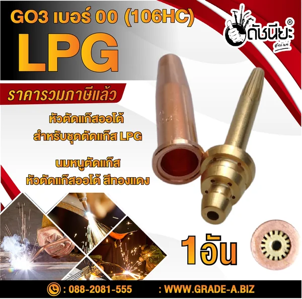 GO3 เบอร์#00 (106HC) Cutting Tip นมหนูหัวตัดแก๊ส หัวตัดแก๊สออโต้ สีทองแดง /GO3 No.#00 (106HC) LPG/Propane Hand Cutting Tip ดัชนียะ สหภัณฑ์ image 3 GO3 เบอร์#00 (106HC) Cutting Tip นมหนูหัวตัดแก๊ส หัวตัดแก๊สออโต้ สีทองแดง /GO3 No.#00 (106HC) LPG/Propane Hand Cutting Tip ดัชนียะ สหภัณฑ์ image 3