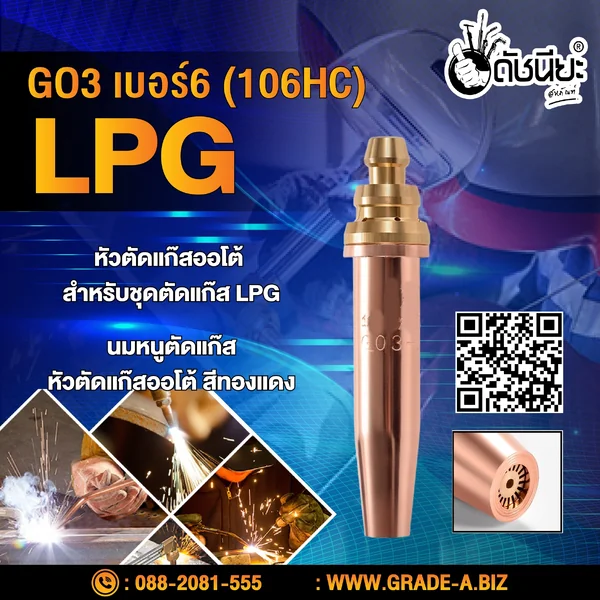 GO3 เบอร์#6 (106HC) Cutting Tip นมหนูหัวตัดแก๊ส หัวตัดแก๊สออโต้ สีทองแดง /GO3 No.#6 (106HC) LPG/Propane Hand Cutting Tip ดัชนียะ สหภัณฑ์ image 2 GO3 เบอร์#6 (106HC) Cutting Tip นมหนูหัวตัดแก๊ส หัวตัดแก๊สออโต้ สีทองแดง /GO3 No.#6 (106HC) LPG/Propane Hand Cutting Tip ดัชนียะ สหภัณฑ์ image 2