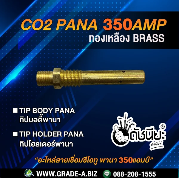 350แอมป์ ทิปบอดี้พานาทองเหลือง Tip body PANA Brass 350A ,ทิปโฮลเดอร์พานา, อะไหล่สายเชื่อมซีโอทูพานา,Tip Holder PANA Co2 350 a Brass ดัชนียะ สหภัณฑ์ image 5 350แอมป์ ทิปบอดี้พานาทองเหลือง Tip body PANA Brass 350A ,ทิปโฮลเดอร์พานา, อะไหล่สายเชื่อมซีโอทูพานา,Tip Holder PANA Co2 350 a Brass ดัชนียะ สหภัณฑ์ image 5