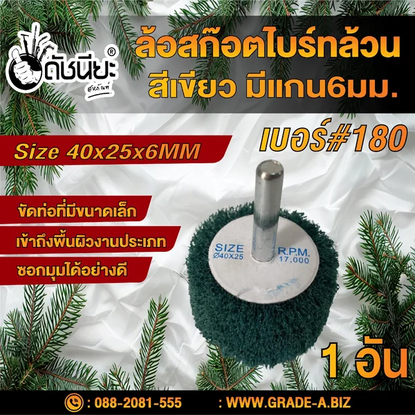 ล้อใยสังเคราะห์ล้วนสีเขียวมีแกน6มม.ขนาด Size 40x25x6MM.NON WOVEN FLAP MOUNTED WHEEL GREEN ขัดเจียร์ เหล็ก โลหะหนัก ขัดสนิม ลบรอยเชื่อม ลบครีบ ลบคม ทำความสะอาด ใช้ขัดเจียร์ตามซอกมุม พื้นผิวโค้งทรงกลม วงล้อ ที่ล้อทรายใหญ่เข้าไม่ถึง ดัชนียะ สหภัณฑ์ image 1