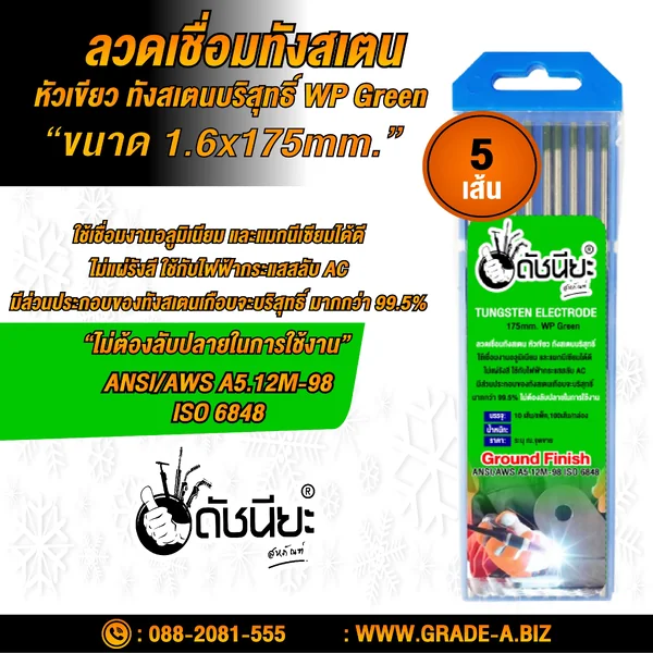 5เส้น ลวดเชื่อมทังสเตน 1.6มม.หัวสีเขียว TUNGSTEN ELECTRODE WIRE WP (GREEN) 1.6x175mm.=5pcs.ทังสเตนบริสุทธิ์ เกรดเออย่างดีใช้ทน ใช้เชื่อมงานอลูมิเนียม และแมกนีเซียมได้ดี ดัชนียะ สหภัณฑ์ image 1