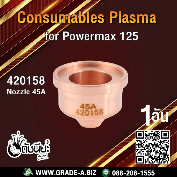 1อัน 420158 Nozzle 45A for Powermax 125 ดัชนียะสหภัณฑ์ image 5 1อัน 420158 Nozzle 45A for Powermax 125 ดัชนียะสหภัณฑ์ image 5
