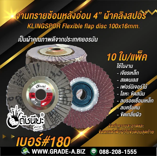 10ใบ เบอร์#180 จานทรายซ้อนหลังอ่อน4นิ้ว ผ้าคลิงสปอร์ FLEXIBLE FLAP DISC 100x16MM.GRIT#180=10pcs.ขัดสแตนเลส เหล็ก อะลูมิเนียม งานไม้เฟอร์นิเจอร์ ดัชนียะ สหภัณฑ์ image 3 10ใบ เบอร์#180 จานทรายซ้อนหลังอ่อน4นิ้ว ผ้าคลิงสปอร์ FLEXIBLE FLAP DISC 100x16MM.GRIT#180=10pcs.ขัดสแตนเลส เหล็ก อะลูมิเนียม งานไม้เฟอร์นิเจอร์ ดัชนียะ สหภัณฑ์ image 3