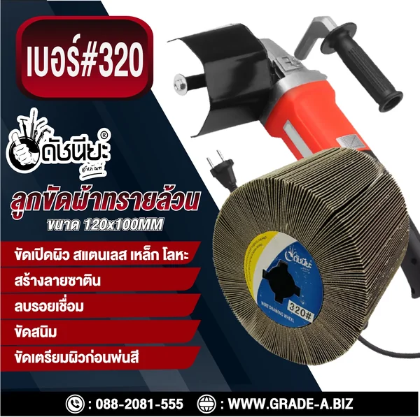 ลูกขัดผ้าทรายล้วน PTX เบอร์ GRIT#320 ขนาด SIZE 115x100MM.SANDPAPER DRAWING WHEEL ขัดเปิดผิว สแตนเลส เหล็ก โลหะ สร้างลายซาติน ลบรอยเชื่อม ขัดสนิม ขัดเตรียมผิวก่อนพ่นสี ดัชนียะ สหภัณฑ์ image 2