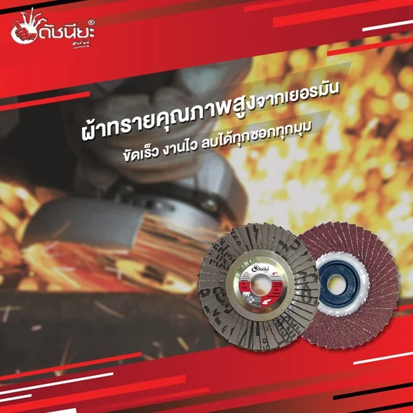 10ใบ เบอร์#180 จานทรายซ้อนหลังอ่อน4นิ้ว ผ้าคลิงสปอร์ FLEXIBLE FLAP DISC 100x16MM.GRIT#180=10pcs.ขัดสแตนเลส เหล็ก อะลูมิเนียม งานไม้เฟอร์นิเจอร์ ดัชนียะ สหภัณฑ์ image 5 10ใบ เบอร์#180 จานทรายซ้อนหลังอ่อน4นิ้ว ผ้าคลิงสปอร์ FLEXIBLE FLAP DISC 100x16MM.GRIT#180=10pcs.ขัดสแตนเลส เหล็ก อะลูมิเนียม งานไม้เฟอร์นิเจอร์ ดัชนียะ สหภัณฑ์ image 5