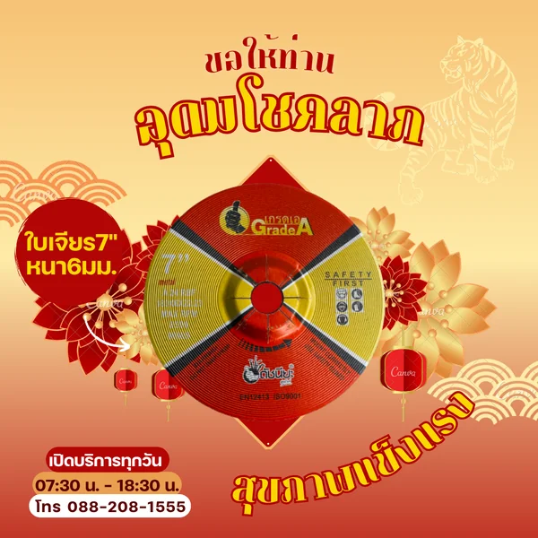 25ใบ ใบเจียรเหล็ก 7นิ้วหนา6มม.สีแดง GRINDING DISC RED 180x6x22MM. =25pcs.คม ทนทาน ประหยัดต้นทุน เจียรลบส่วนเกินของชิ้นงาน ลบรอยเชื่อมได้อย่างรวดเร็ว เสริมชั้นตาข่ายไฟเบอร์กลาส เชื่อถือได้ในการปลอดภัย อายุการใช้งานที่ยาวนานกว่า ดัชนียะสหภัณฑ์ image 8 25ใบ ใบเจียรเหล็ก 7นิ้วหนา6มม.สีแดง GRINDING DISC RED 180x6x22MM. =25pcs.คม ทนทาน ประหยัดต้นทุน เจียรลบส่วนเกินของชิ้นงาน ลบรอยเชื่อมได้อย่างรวดเร็ว เสริมชั้นตาข่ายไฟเบอร์กลาส เชื่อถือได้ในการปลอดภัย อายุการใช้งานที่ยาวนานกว่า ดัชนียะสหภัณฑ์ image 8
