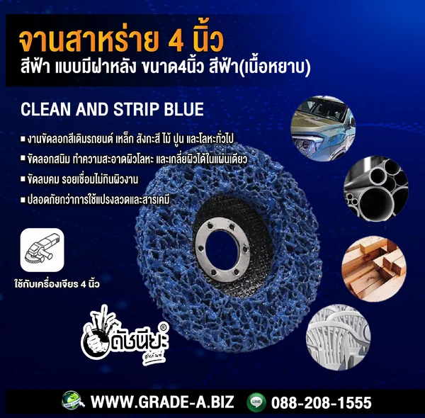 จานขัดใยสาหร่าย4นิ้ว สีฟ้า เนื้อหยาบมาก แบบมีฝาหลัง CLEAN AND STRIPE DISC BLUE 100x16MM.ใบขัดสาหร่าย 4" ขัดสนิม,ลอกสี,ลอกสีปูน,ขัดลอกสีเดิม,ทำความสะอาด,ลบรอยเชื่อม ไม่กินเนื้องาน Blue: Heavy-duty grinding for tougher applications. ดัชนียะ สหภัณฑ์ image 3