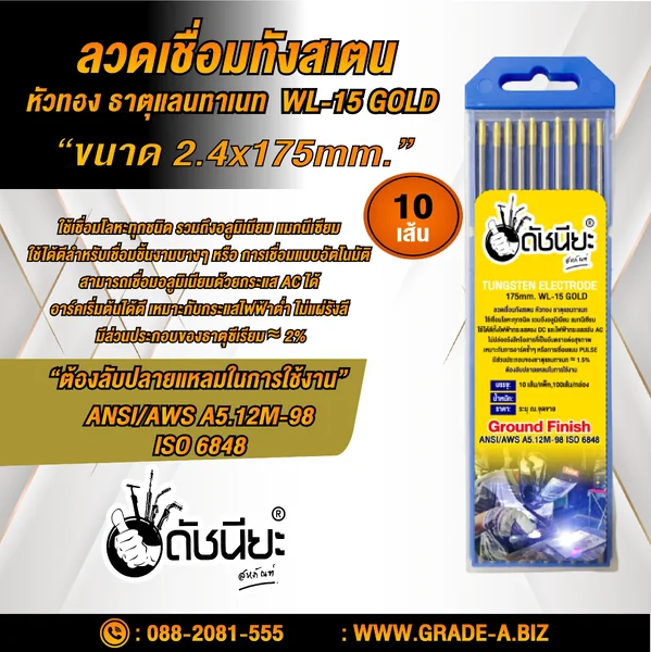 10เส้น ลวดเชื่อมทังสเตน 2.4มม.หัวสีทอง TUNGSTEN ELECTRODE WIRE WL-15 (GOLD) 2.4x175mm.=10pcs.เกรดเออย่างดีใช้ทน ใช้เชื่อมโลหะทุกชนิด รวมถึงอลูมิเนียม แมกนีเซียม ดัชนียะ สหภัณฑ์ image 1