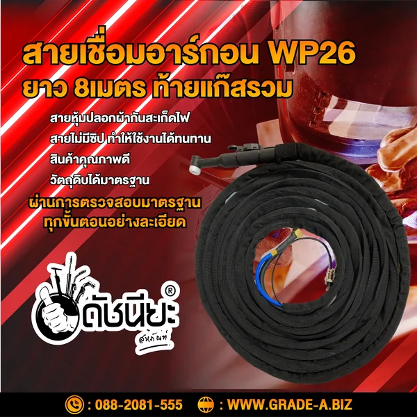 สายเชื่อม อาร์กอน WP26 แก๊สรวม สายผ้ากันสะเก็ดไฟยาว 8เมตร TIG Torch with Accessories WP26 Fireproof Jacket SET high Quality Length 8m ดัชนียะ สหภัณฑ์ image 1 สายเชื่อม อาร์กอน WP26 แก๊สรวม สายผ้ากันสะเก็ดไฟยาว 8เมตร TIG Torch with Accessories WP26 Fireproof Jacket SET high Quality Length 8m ดัชนียะ สหภัณฑ์ image 1