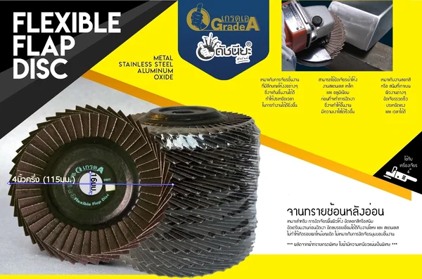 10ใบ เบอร์#240 จานทรายซ้อนหลังอ่อนขนาดจัมโบ้ 4.5นิ้ว ผ้าเกาหลี I-dekorea Flexible flap disc JUMBO=10pcs. ดัชนียะ สหภัณฑ์ image 3 10ใบ เบอร์#240 จานทรายซ้อนหลังอ่อนขนาดจัมโบ้ 4.5นิ้ว ผ้าเกาหลี I-dekorea Flexible flap disc JUMBO=10pcs. ดัชนียะ สหภัณฑ์ image 3