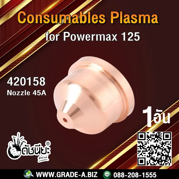 1อัน 420158 Nozzle 45A for Powermax 125 ดัชนียะสหภัณฑ์ image 4 1อัน 420158 Nozzle 45A for Powermax 125 ดัชนียะสหภัณฑ์ image 4