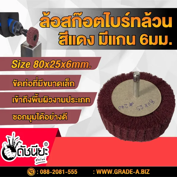 ล้อสก๊อตไบร์ทล้วนสีแดง มีแกน6มม.ขนาด Size 80x25x6MM.NON WOVEN FLAP MOUNTED WHEEL RED ขัดเจียร์ เหล็ก โลหะหนัก ขัดสนิม ลบรอยเชื่อม ลบครีบ ลบคม ทำความสะอาด ใช้ขัดเจียร์ตามซอกมุม พื้นผิวโค้งทรงกลม วงล้อ ที่ล้อทรายใหญ่เข้าไม่ถึง ดัชนียะ สหภัณฑ์ image 1