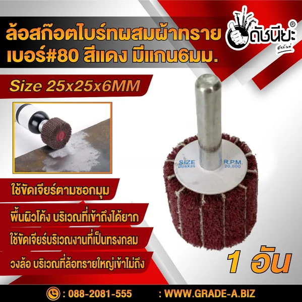 ล้อสก๊อตไบร์ทสีแดงผสมผ้าทรายเบอร์#80 มีแกน6มม.ขนาด Size 25x25x6MM.NON WOVEN FLAP MOUNTED WHEEL WITH SANDPAPER#80 RED ขัดเจียร์ เหล็ก โลหะหนัก ขัดสนิม ลบรอยเชื่อม ลบครีบ ลบคม ทำความสะอาด ใช้ขัดเจียร์ตามซอกมุม พื้นผิวโค้งทรงกลม วงล้อ ที่ล้อทรายใหญ่เข้าไม่ถึ image 1