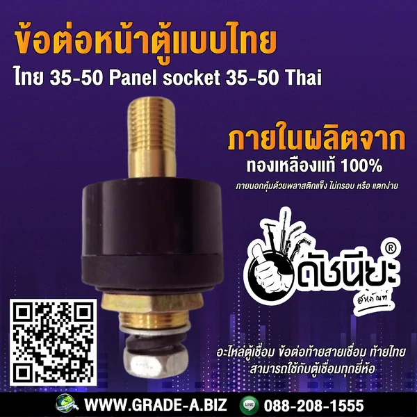 ข้อต่อหน้าตู้แบบไทยสีดำ 35-50 สามารถใช้กับตู้เชื่อมทุกยี่ห้อ 35-50 Thailand type socket black,Panel socket 35-50 Thai Mounting plate : Metal plate, Insulating plat, Can apply to the series plugs. ดัชนียะ สหภัณฑ์ image 2