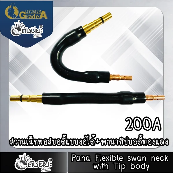 200แอมป์ พานาทอสบอดี้แบบงอได้+พานาทิปบอดี้ทองแดง อะไหล่สายเชื่อมซีโอทู ดัชนียะ สหภัณฑ์ image 3 200แอมป์ พานาทอสบอดี้แบบงอได้+พานาทิปบอดี้ทองแดง อะไหล่สายเชื่อมซีโอทู ดัชนียะ สหภัณฑ์ image 3