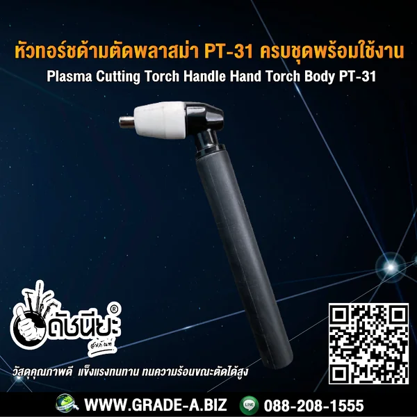 ด้ามตัดพลาสม่า PT-31 (เฉพาะหัวตัดและอุปกรณ์ในหัวตัดพร้อมใช้งาน) เหมาะสำหรับ CUT-40A ดัชนียะ สหภัณฑ์ image 2 ด้ามตัดพลาสม่า PT-31 (เฉพาะหัวตัดและอุปกรณ์ในหัวตัดพร้อมใช้งาน) เหมาะสำหรับ CUT-40A ดัชนียะ สหภัณฑ์ image 2