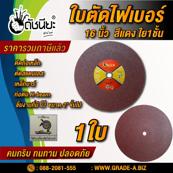 ใบตัดไฟเบอร์ 16นิ้ว สีแดง ใย1ชั้น CUTTING DISC 405X3X25.4MM.RED 1 NET Professional คมกริบ ทนทาน ปลอดภัย ตัดท่อเหล็กและสแตนเลส เหล็กบาร์ ท่อตัน H-beam ที่มี Ø ขนาด 2" ได้อย่างสบาย ดัชนียะ สหภัณฑ์ image 1 ใบตัดไฟเบอร์ 16นิ้ว สีแดง ใย1ชั้น CUTTING DISC 405X3X25.4MM.RED 1 NET Professional คมกริบ ทนทาน ปลอดภัย ตัดท่อเหล็กและสแตนเลส เหล็กบาร์ ท่อตัน H-beam ที่มี Ø ขนาด 2" ได้อย่างสบาย ดัชนียะ สหภัณฑ์ image 1