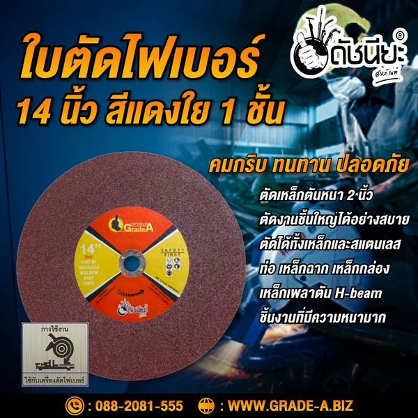 ใบตัดไฟเบอร์ 14นิ้ว สีแดงใย1ชั้น CUTTING DISC 355X3X25.4MM.RED 1 NET Professional สามารถตัดเหล็กตันหนา2นิ้วได้ ตัดได้ทั้งเหล็ก และสแตนเลส ท่อ เหล็กฉาก เหล็กกล่อง H-beam หรือชิ้นงาน ที่มี ความหนามาก ใบตัดเหล็ก ดัชนียะ สหภัณฑ์ image 4 ใบตัดไฟเบอร์ 14นิ้ว สีแดงใย1ชั้น CUTTING DISC 355X3X25.4MM.RED 1 NET Professional สามารถตัดเหล็กตันหนา2นิ้วได้ ตัดได้ทั้งเหล็ก และสแตนเลส ท่อ เหล็กฉาก เหล็กกล่อง H-beam หรือชิ้นงาน ที่มี ความหนามาก ใบตัดเหล็ก ดัชนียะ สหภัณฑ์ image 4