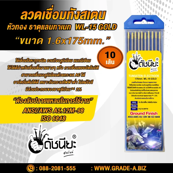 10เส้น ลวดเชื่อมทังสเตน 1.6มม.หัวสีทอง TUNGSTEN ELECTRODE WIRE WL-15 (GOLD) 1.6x175mm.=10pcs.เกรดเออย่างดีใช้ทน ใช้เชื่อมโลหะทุกชนิด รวมถึงอลูมิเนียม แมกนีเซียม ดัชนียะ สหภัณฑ์ image 1