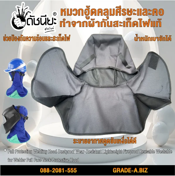 สีเทา หมวกฮู้ดคลุมศีรษะและคอขนาดฟรีไซต์ ทำจากผ้ากันสะเก็ดไฟแท้ ช่วยป้องกันความร้อนและสะเก็ดไฟระบายอากาศดูดซับเหงื่อได้ดี น้ำหนักเบาซักได้ Grey Welding Hood flame retardant cloth Fireproof Washable ดัชนียะ สหภัณฑ์ image 4 สีเทา หมวกฮู้ดคลุมศีรษะและคอขนาดฟรีไซต์ ทำจากผ้ากันสะเก็ดไฟแท้ ช่วยป้องกันความร้อนและสะเก็ดไฟระบายอากาศดูดซับเหงื่อได้ดี น้ำหนักเบาซักได้ Grey Welding Hood flame retardant cloth Fireproof Washable ดัชนียะ สหภัณฑ์ image 4